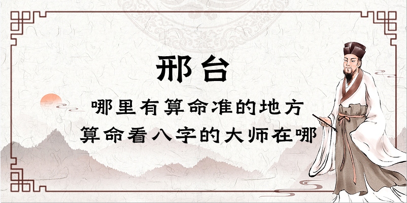 邢台哪里有算命算卦一条街（邢台算命最灵验的地方在哪里）