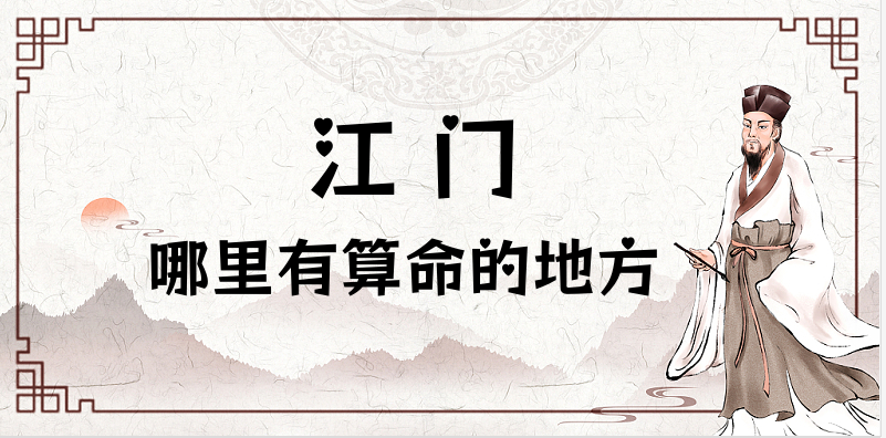 深度解析江门算命很准的寺庙 江门哪里有算命准的地方