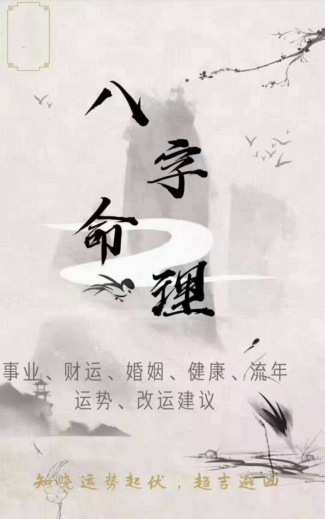 株洲八字算命、宝宝起名、择日推荐大师