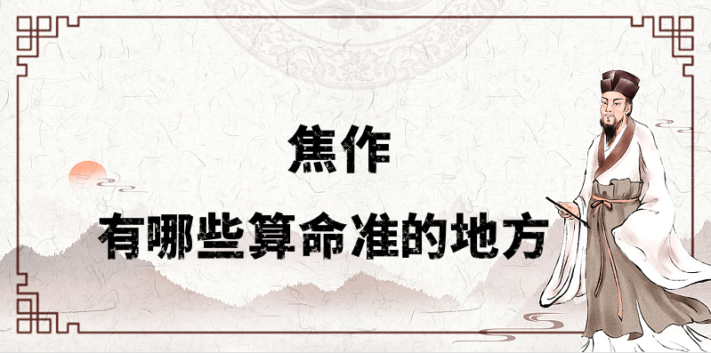 焦作哪有算命比较准的地方，揭秘焦作最准确的算命馆