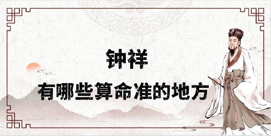 钟祥哪有算命比较准的地方，揭秘钟祥最准确的算命馆