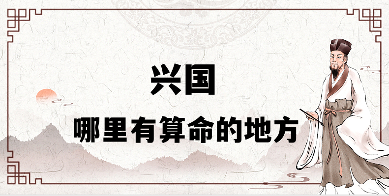 兴国县哪里有算命的比较准的地方（寻找算卦最灵的几个地方）