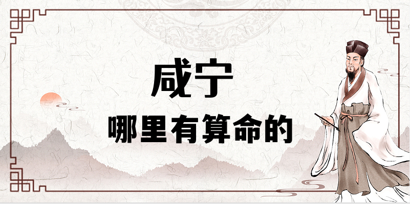 湖北咸宁哪里有算命算卦比较准的地方【已采纳】