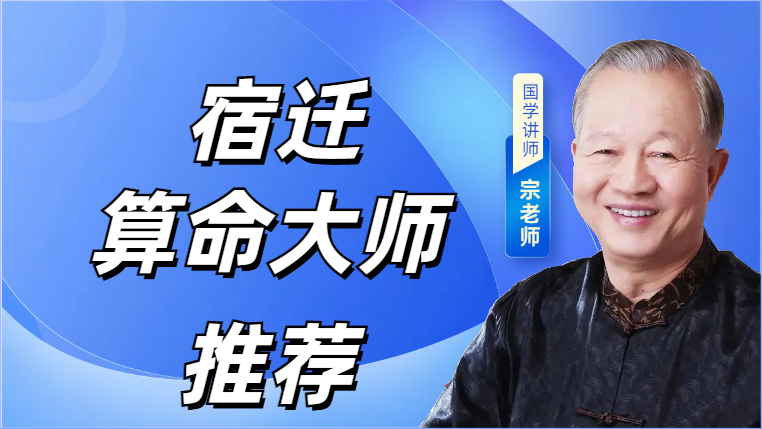 宿迁哪里有算命算卦比较准的地方【已采纳】
