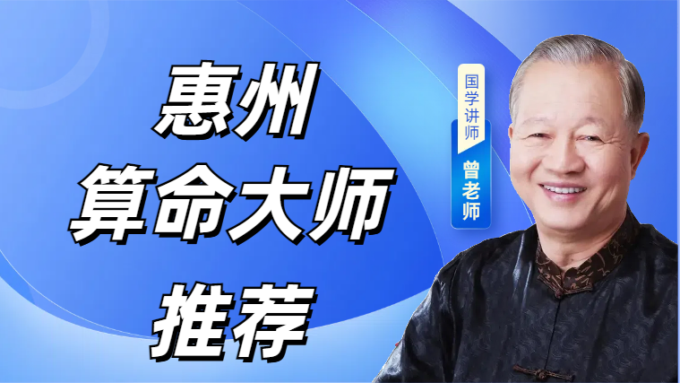 惠州哪有算命准的地方：看婚姻财运算命准的大师