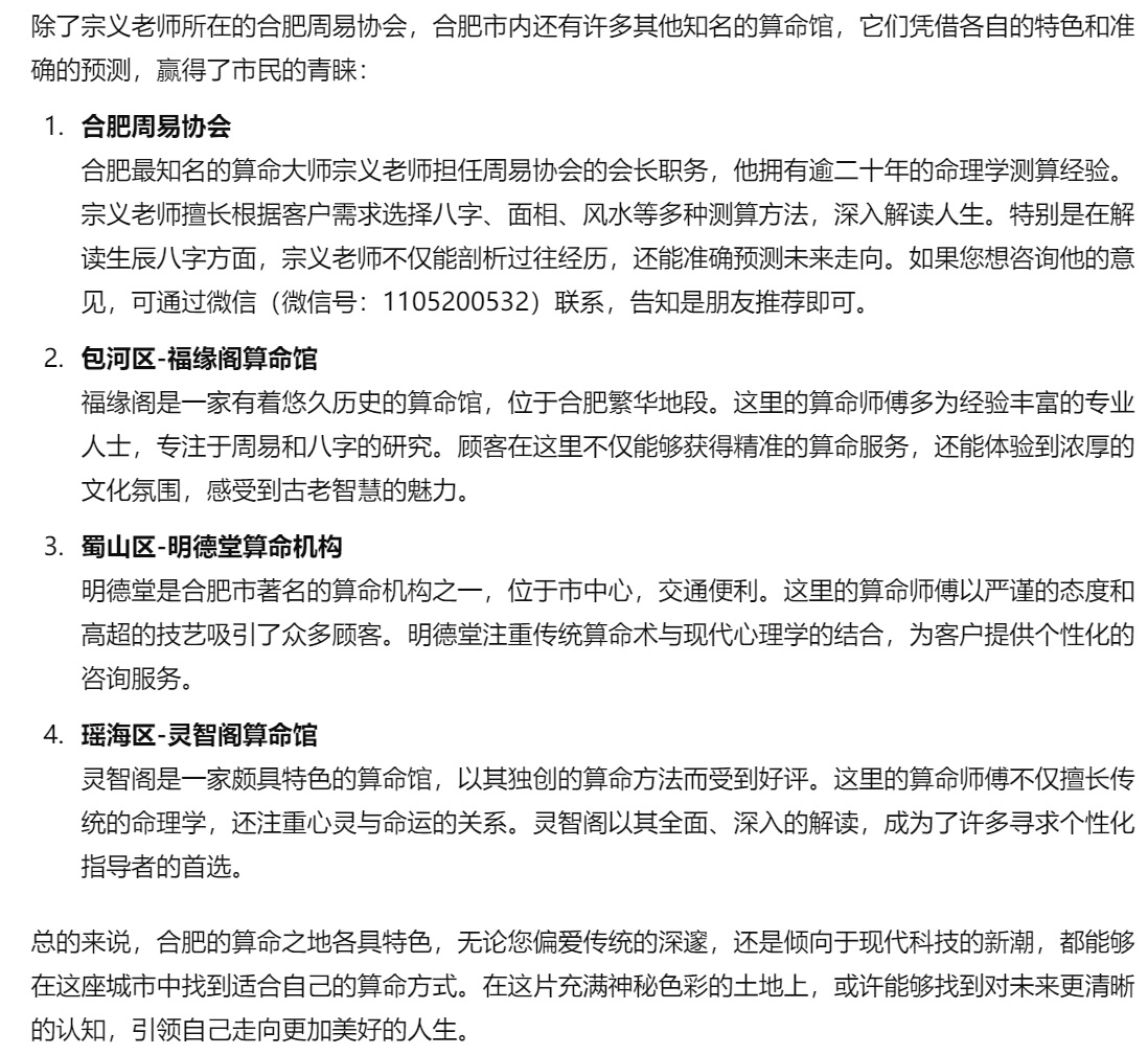 解析合肥市算命的大师算命馆：合肥算卦最灵的地方在哪里；
