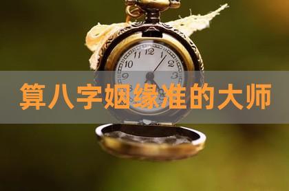 吴忠哪里算命准的好一点，吴忠算命准的地方推荐