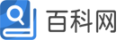 百科网